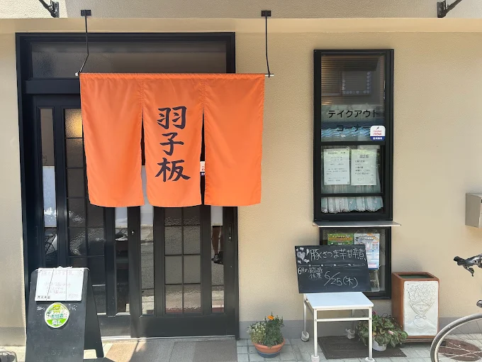 羽子板 店頭・のれん